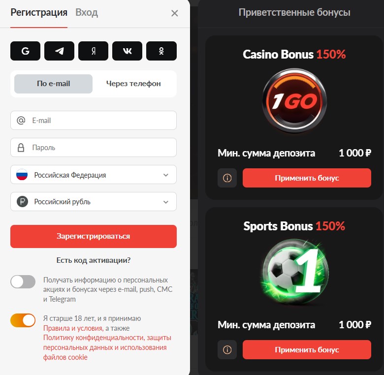 Регистрация в 1GO Casino