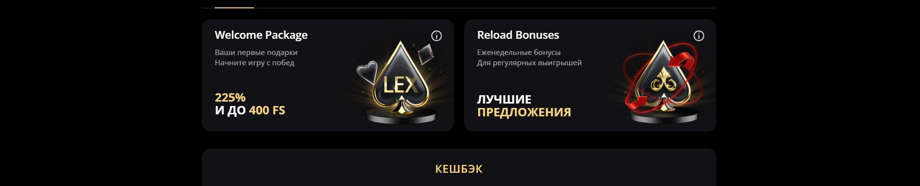 Бонусы LEX Casino